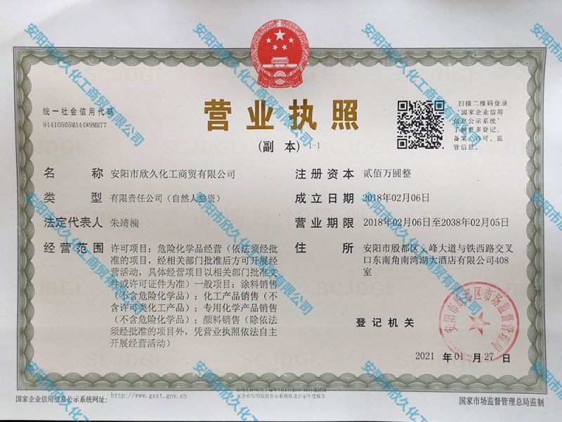 營業執照
